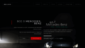 What Benz-club.org website looked like in 2018 (5 years ago)
