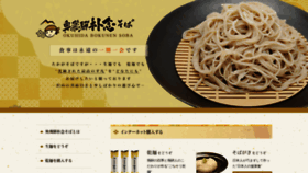 What Bokunen-soba.jp website looked like in 2018 (5 years ago)