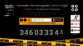 What Blackfridaysale.ru website looked like in 2018 (5 years ago)
