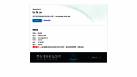 What Bc.hi.cn website looked like in 2018 (5 years ago)
