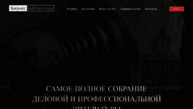 What Business-library.ru website looked like in 2018 (5 years ago)