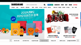 What Babosarang.co.kr website looked like in 2018 (5 years ago)