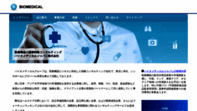 What Biomedjapan.com website looked like in 2018 (5 years ago)