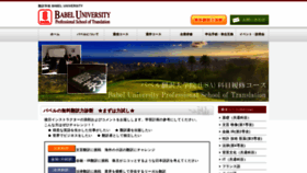 What Babel-edu.jp website looked like in 2018 (5 years ago)