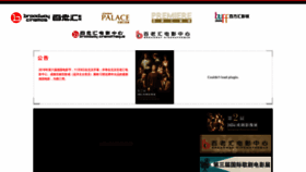 What B-cinema.cn website looked like in 2018 (5 years ago)