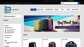 What Bagtravelbox.com.ua website looked like in 2018 (5 years ago)