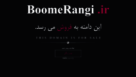 What Boomerangi.ir website looked like in 2018 (5 years ago)