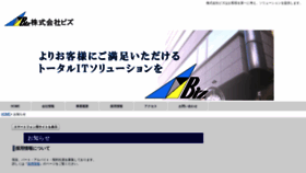 What Biz-it.co.jp website looked like in 2018 (5 years ago)