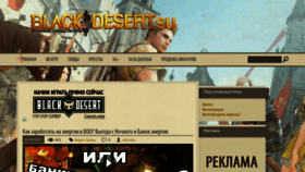 What Blackdesert.su website looked like in 2018 (5 years ago)