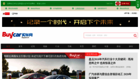 What Buycar.cn website looked like in 2018 (5 years ago)