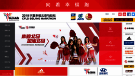 What Beijing-marathon.com website looked like in 2019 (5 years ago)