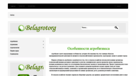 What Belagrobiznes.ru website looked like in 2019 (5 years ago)
