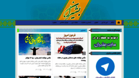 What Bashiran.ir website looked like in 2019 (5 years ago)