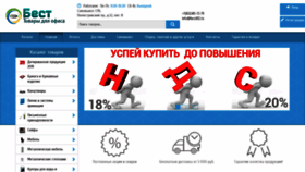 What Bestkanc.ru website looked like in 2019 (5 years ago)
