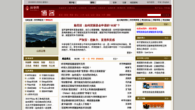 What Blog.sciencenet.cn website looked like in 2019 (5 years ago)