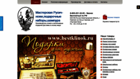 What Bestklinok.ru website looked like in 2019 (5 years ago)