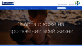 What Bepanthen.ru website looked like in 2019 (5 years ago)