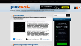 What Binarytrader.ru website looked like in 2019 (5 years ago)