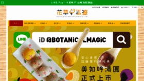What Botanicalmagic.com.tw website looked like in 2019 (5 years ago)