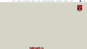 What Ball-park.ru website looked like in 2019 (5 years ago)