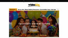 What Blog.vrisko.gr website looked like in 2019 (5 years ago)