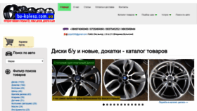 What Bu-koleso.com.ua website looked like in 2019 (5 years ago)