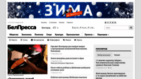What Belpressa.ru website looked like in 2019 (5 years ago)
