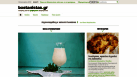 What Bostanistas.gr website looked like in 2019 (5 years ago)