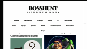 What Bosshunt.ru website looked like in 2019 (5 years ago)