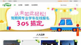 What Beijing.jiazhao.com website looked like in 2019 (5 years ago)