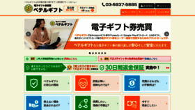 What Beterugift.jp website looked like in 2019 (5 years ago)