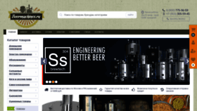 What Beermachines.ru website looked like in 2019 (5 years ago)