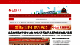 What Bj.people.com.cn website looked like in 2019 (5 years ago)