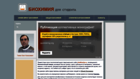 What Biokhimija.ru website looked like in 2019 (5 years ago)
