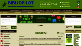 What Bibliopilot.ru website looked like in 2019 (5 years ago)