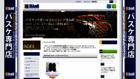 What Bball-shikoku.com website looked like in 2019 (5 years ago)