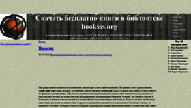 What Booksss.ru website looked like in 2019 (5 years ago)