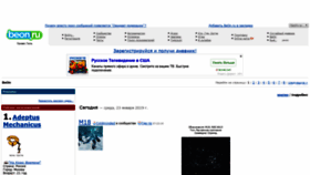 What Beon.ru website looked like in 2019 (7 years ago)