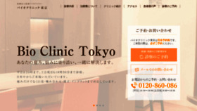 What Bioclinic.jp website looked like in 2019 (5 years ago)