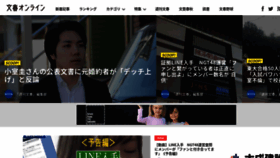 What Bunshun.jp website looked like in 2019 (5 years ago)