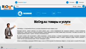 What Bizorg.su website looked like in 2019 (5 years ago)