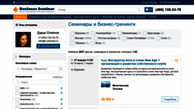 What B-seminar.ru website looked like in 2019 (5 years ago)
