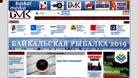 What Baikal-media.ru website looked like in 2019 (5 years ago)