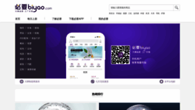 What Biyao.com website looked like in 2019 (5 years ago)