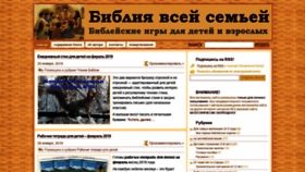 What Biblefamily.ru website looked like in 2019 (5 years ago)