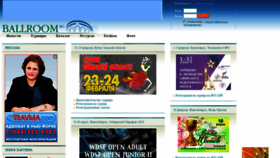 What Ballroom.ru website looked like in 2019 (5 years ago)