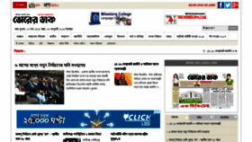 What Bhorer-dak.com website looked like in 2019 (5 years ago)