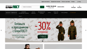 What Blok-post.ru website looked like in 2019 (5 years ago)