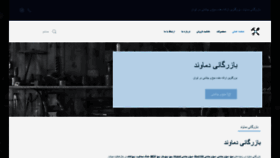 What Bazarganidamavand.com website looked like in 2019 (5 years ago)