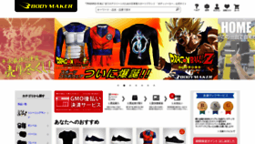What Bodymaker.jp website looked like in 2019 (6 years ago)
